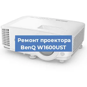 Замена линзы на проекторе BenQ W1600UST в Красноярске